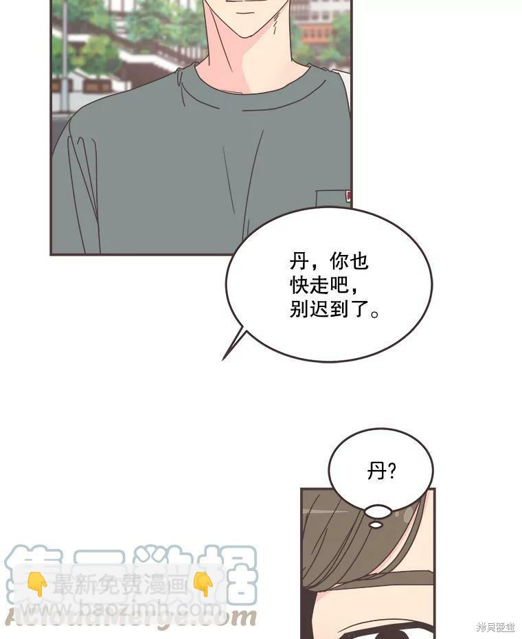 《取向狙击的他》第104话 第39页