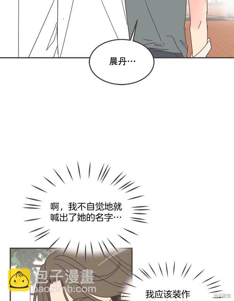 《取向狙击的他》第104话 第46页