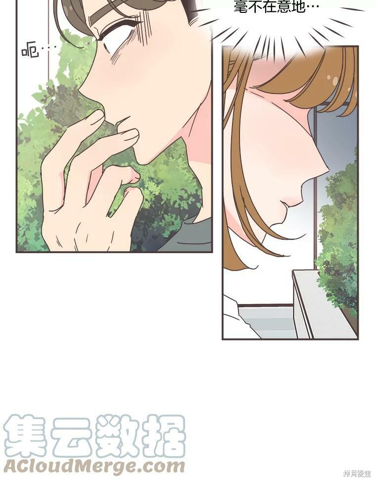 《取向狙击的他》第104话 第47页