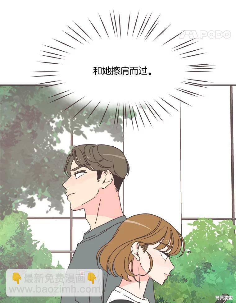 《取向狙击的他》第104话 第48页
