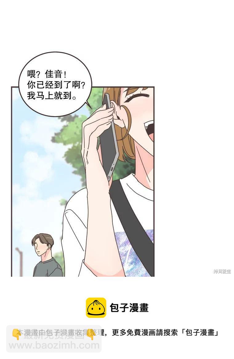 《取向狙击的他》第104话 第50页