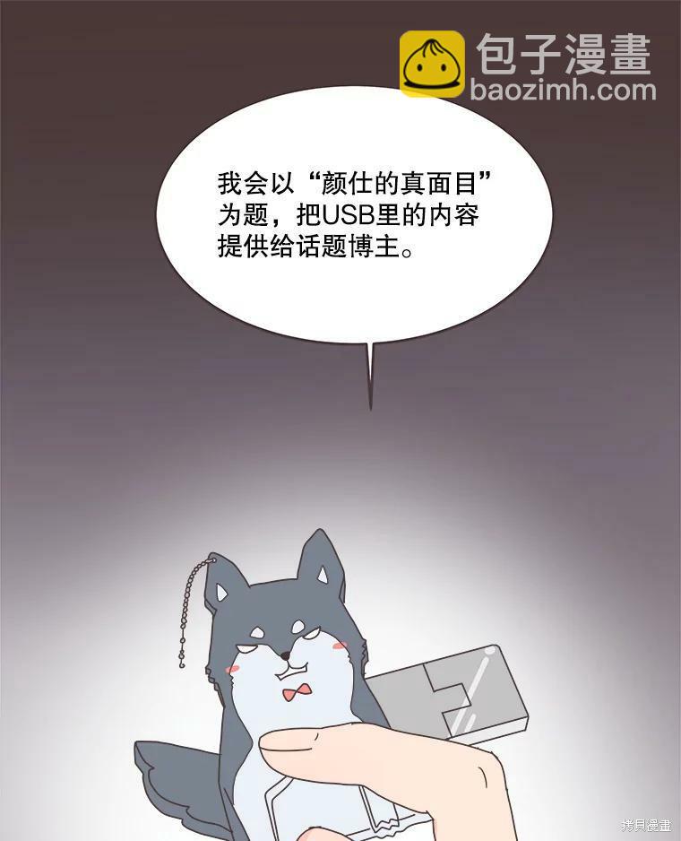 《取向狙击的他》第104话 第5页