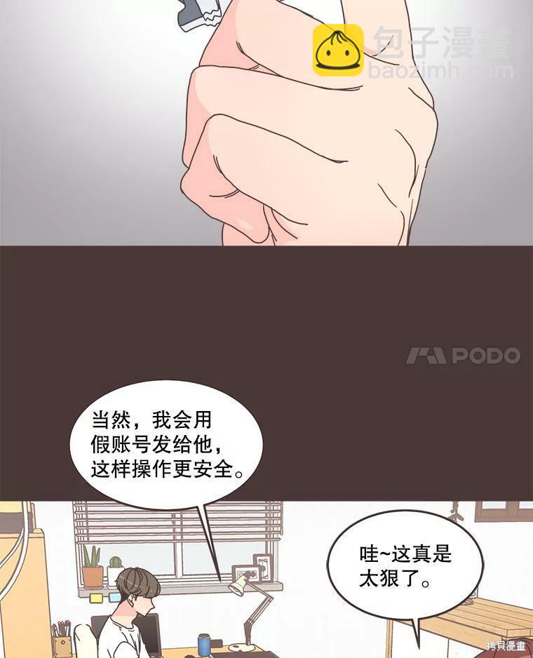 《取向狙击的他》第104话 第6页