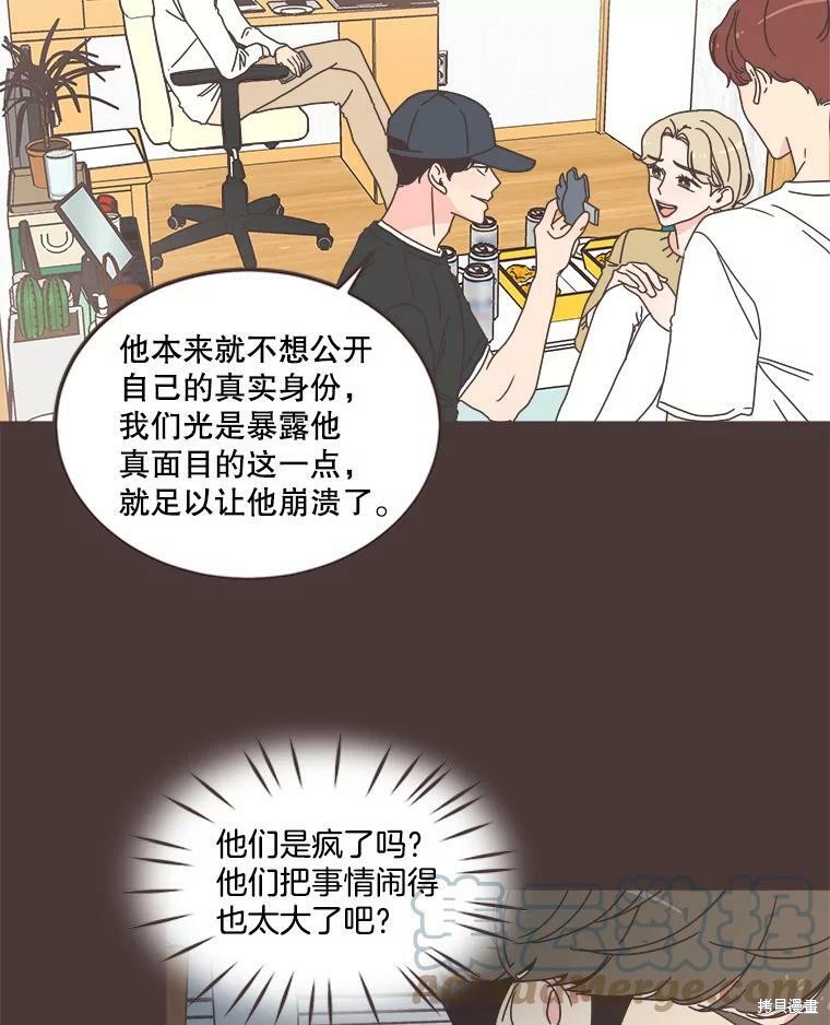 《取向狙击的他》第104话 第7页