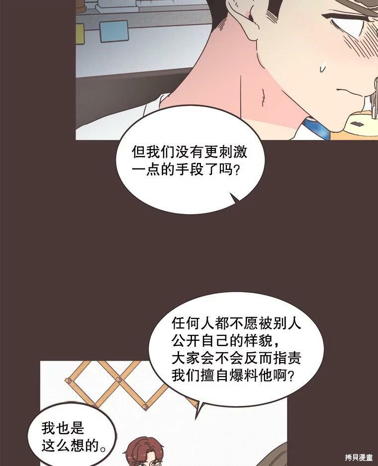 《取向狙击的他》第104话 第8页