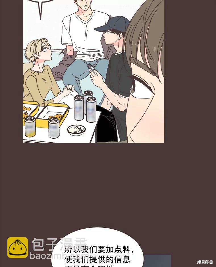 《取向狙击的他》第104话 第9页
