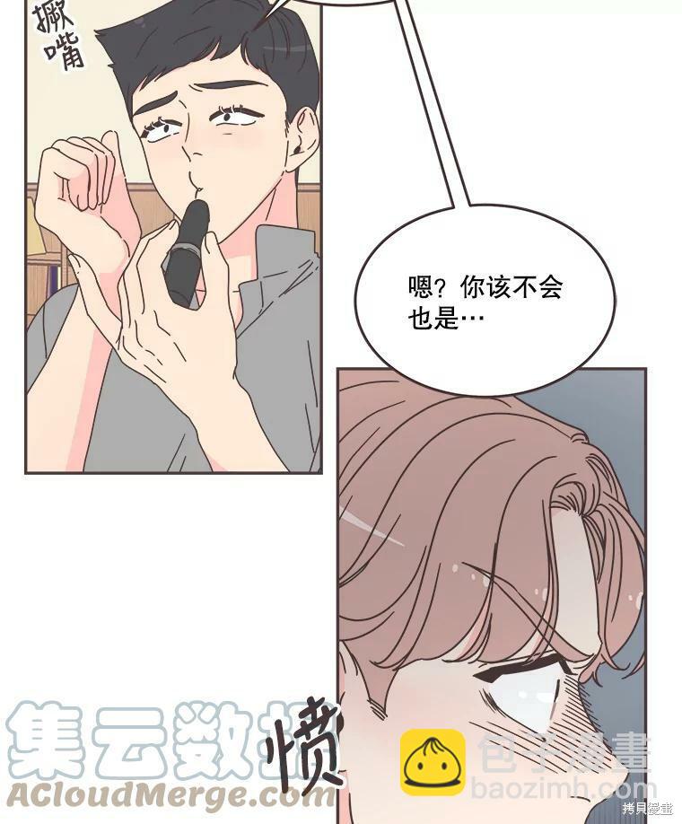《取向狙击的他》第108话 第10页
