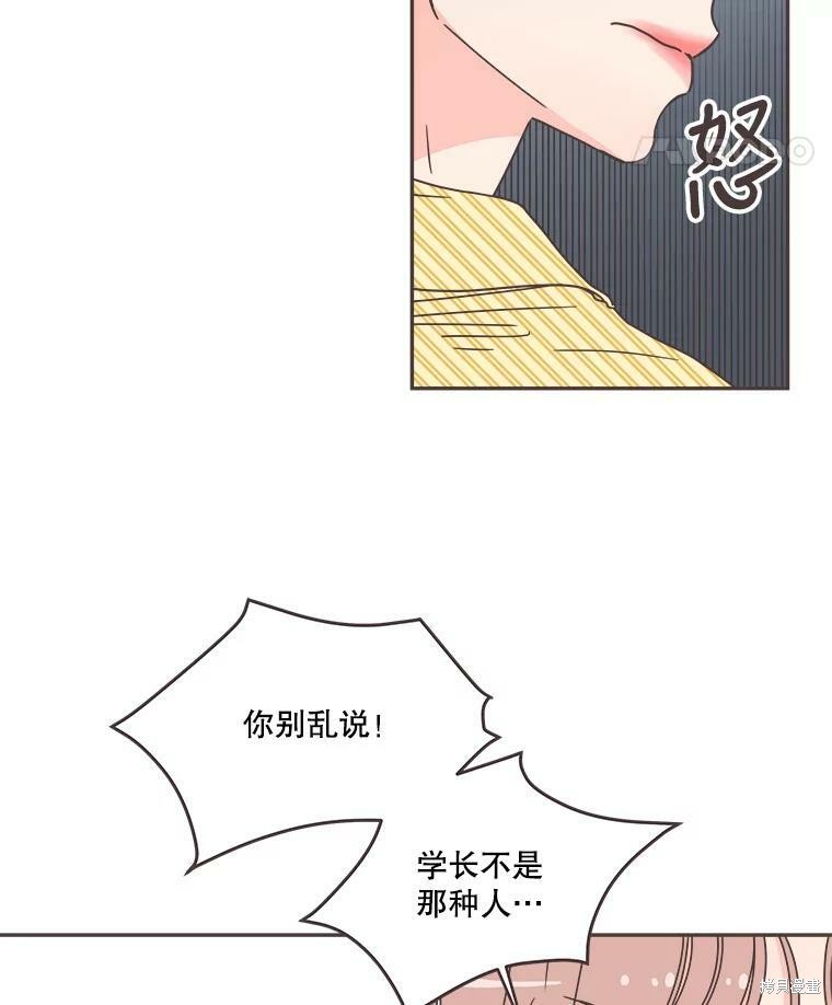 《取向狙击的他》第108话 第11页