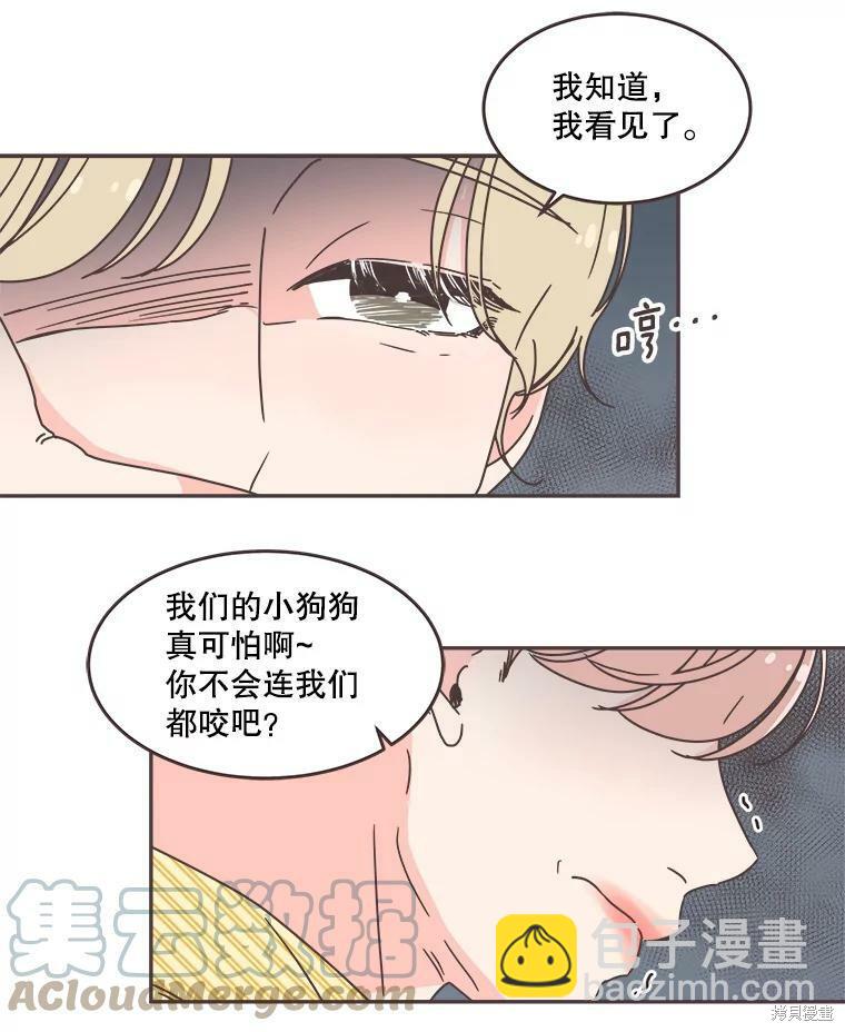 《取向狙击的他》第108话 第13页