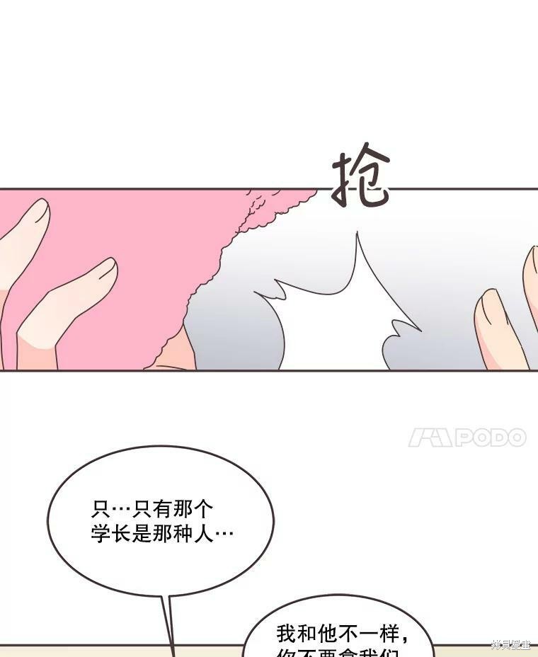 《取向狙击的他》第108话 第14页