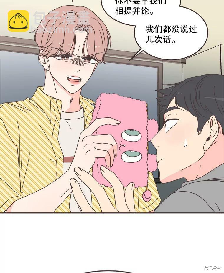 《取向狙击的他》第108话 第15页