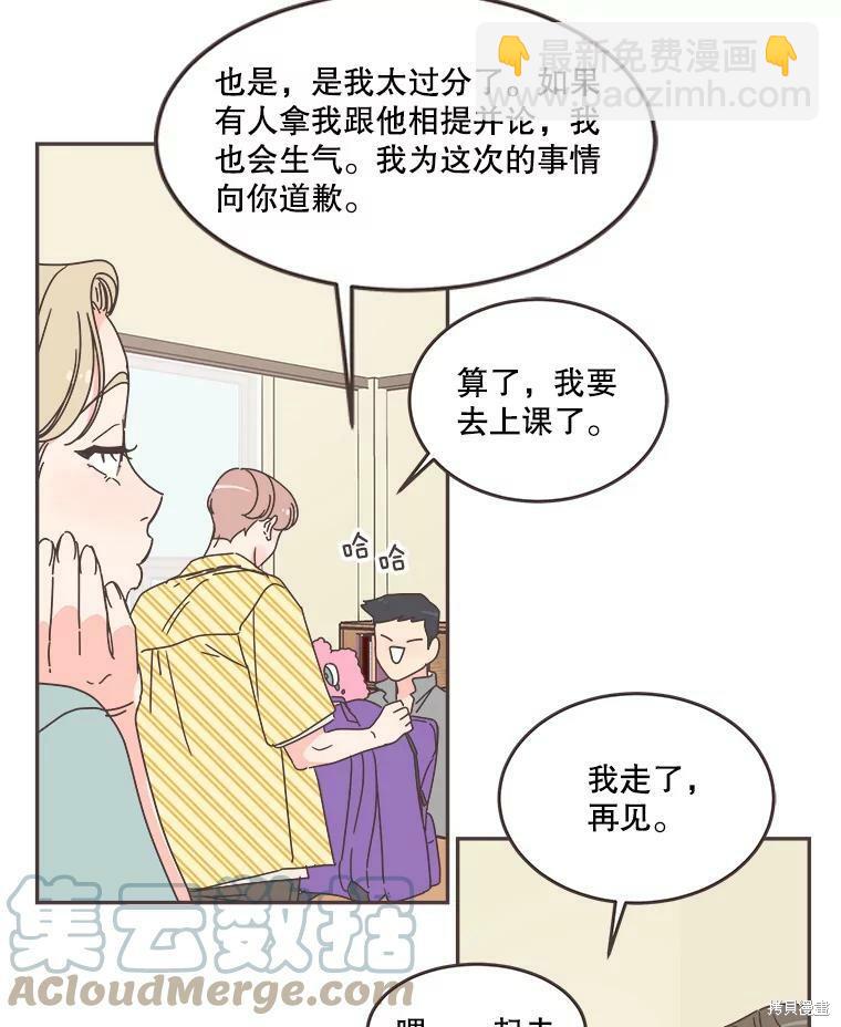 《取向狙击的他》第108话 第16页