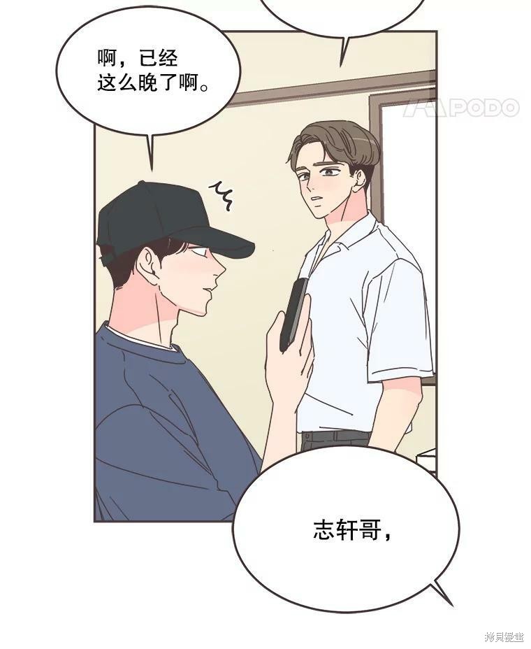《取向狙击的他》第108话 第18页
