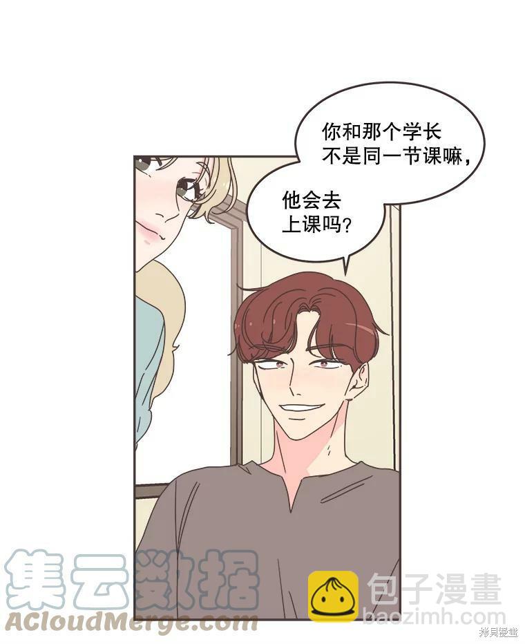《取向狙击的他》第108话 第19页