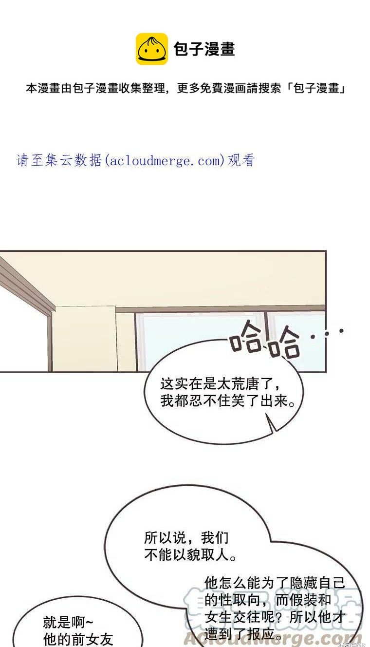 《取向狙击的他》第108话 第1页