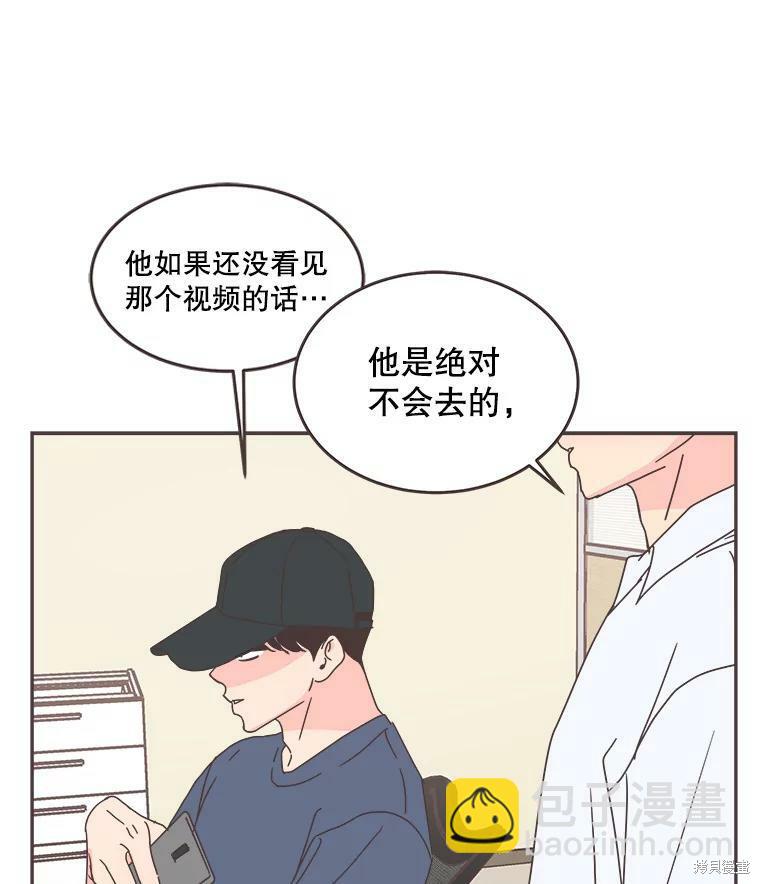 《取向狙击的他》第108话 第20页