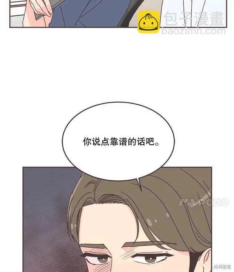 《取向狙击的他》第108话 第21页
