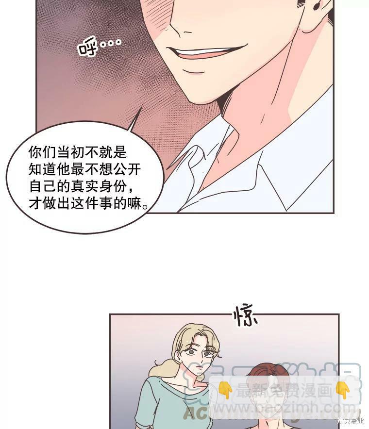 《取向狙击的他》第108话 第22页