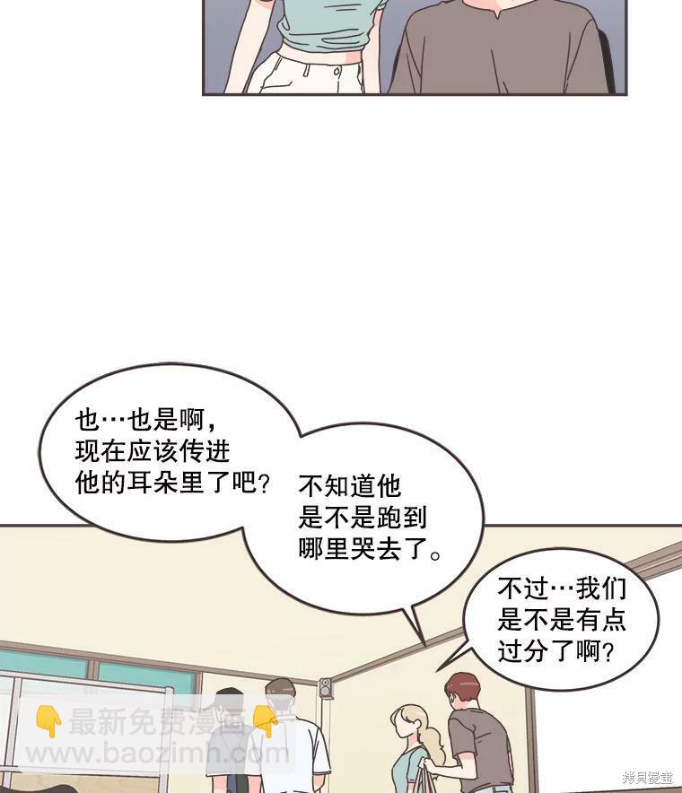 《取向狙击的他》第108话 第23页