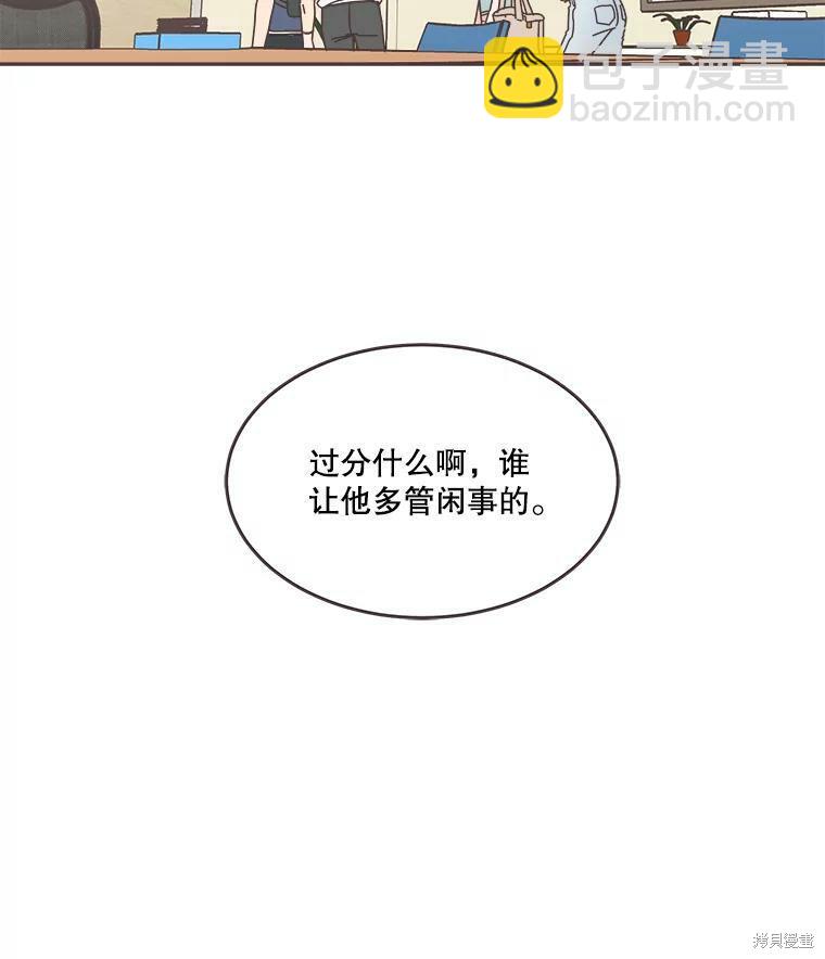 《取向狙击的他》第108话 第24页