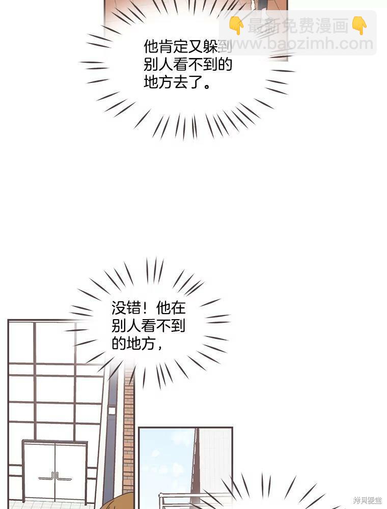 《取向狙击的他》第108话 第28页