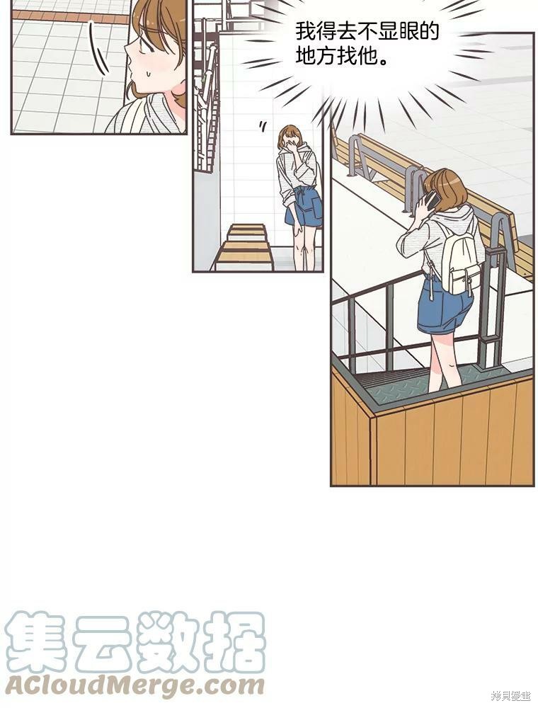 《取向狙击的他》第108话 第29页