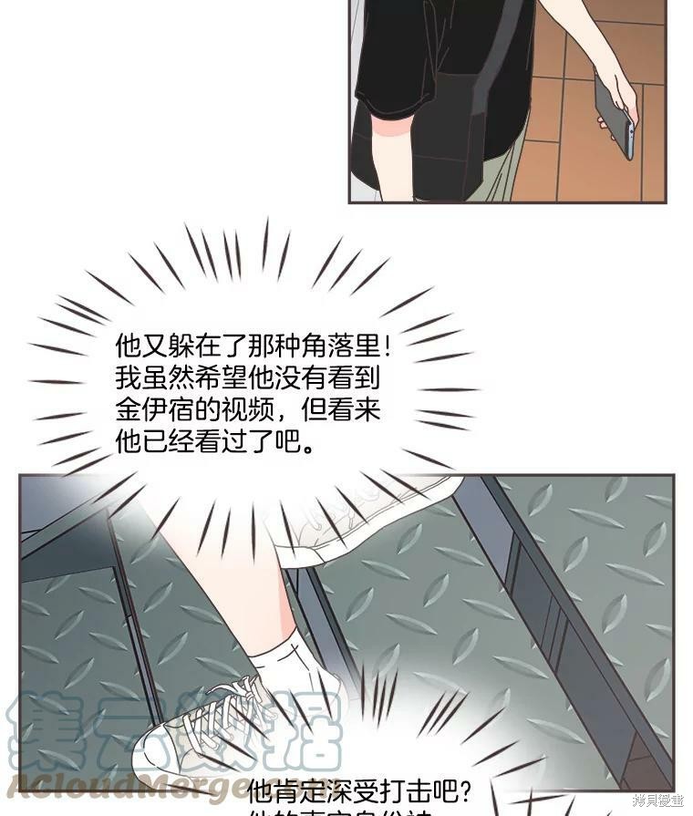 《取向狙击的他》第108话 第35页