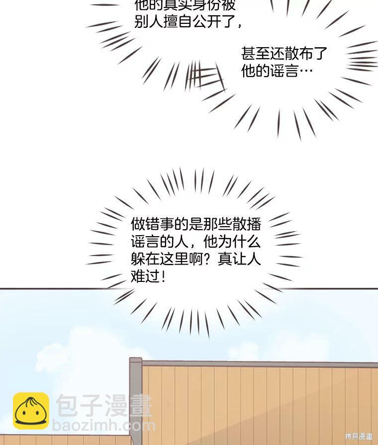 《取向狙击的他》第108话 第36页