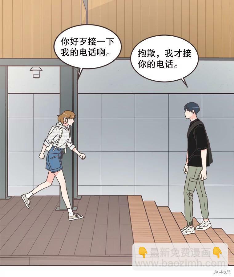 《取向狙击的他》第108话 第37页