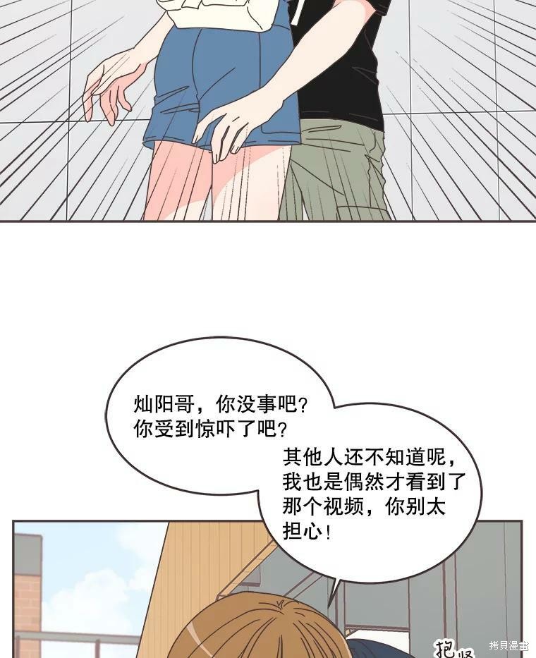 《取向狙击的他》第108话 第39页