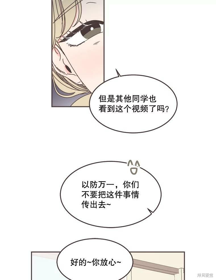 《取向狙击的他》第108话 第3页