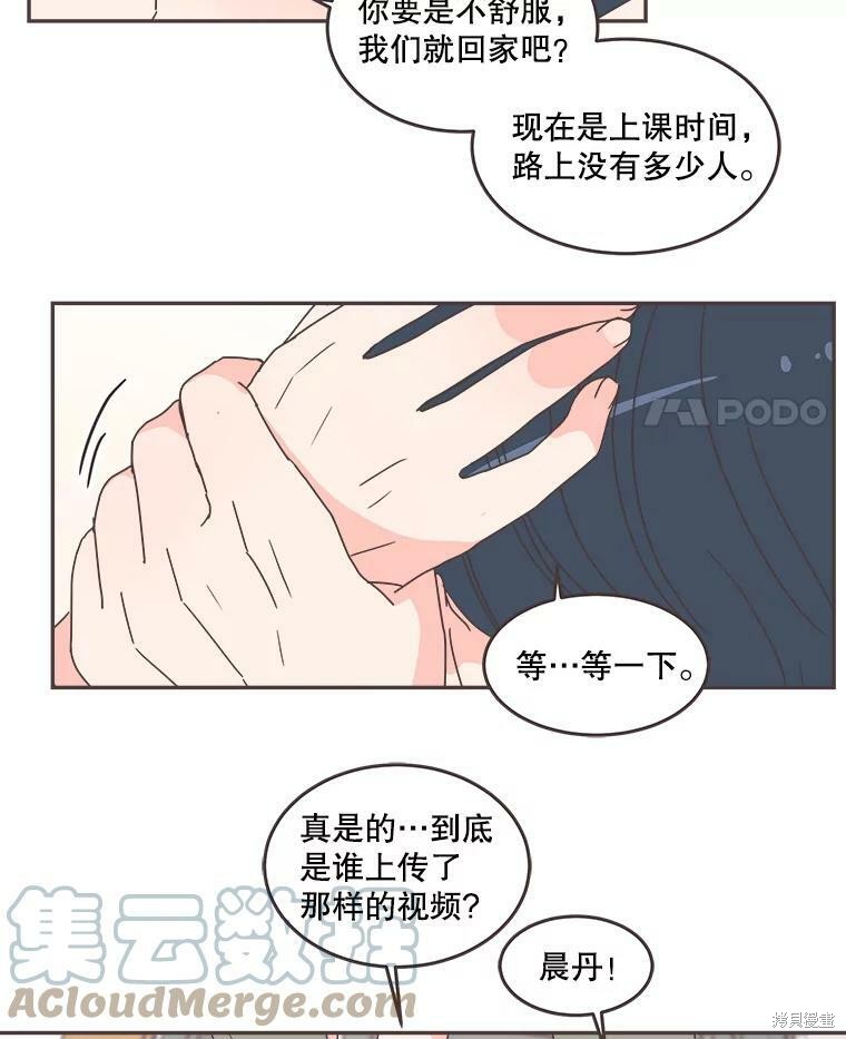 《取向狙击的他》第108话 第41页