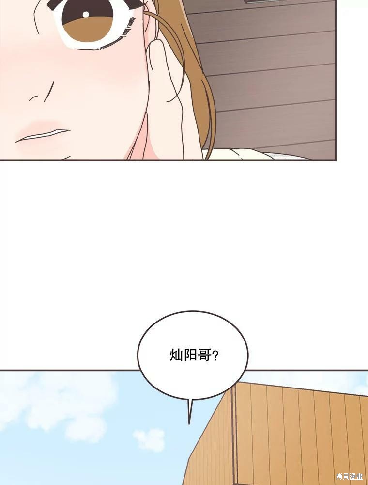 《取向狙击的他》第108话 第45页