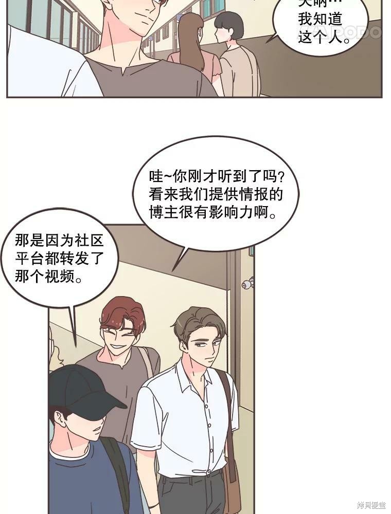 《取向狙击的他》第108话 第48页