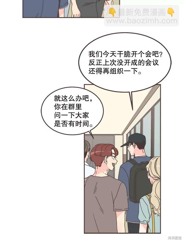 《取向狙击的他》第108话 第49页