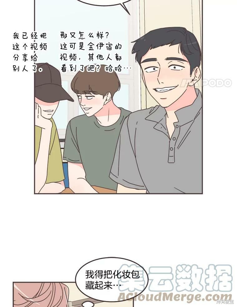 《取向狙击的他》第108话 第4页