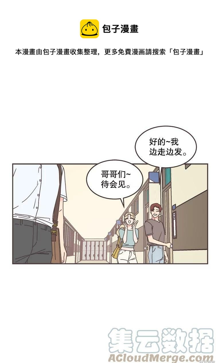 《取向狙击的他》第108话 第50页