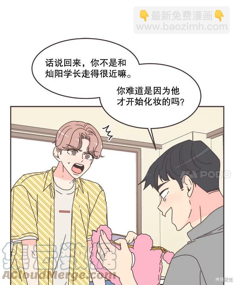 《取向狙击的他》第108话 第7页