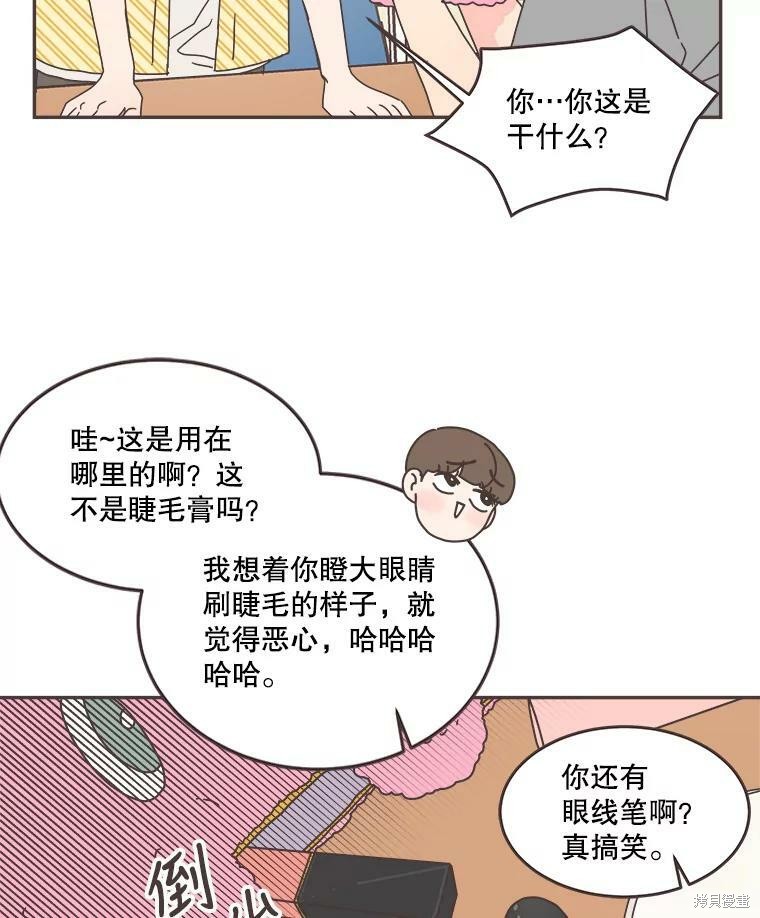 《取向狙击的他》第108话 第8页