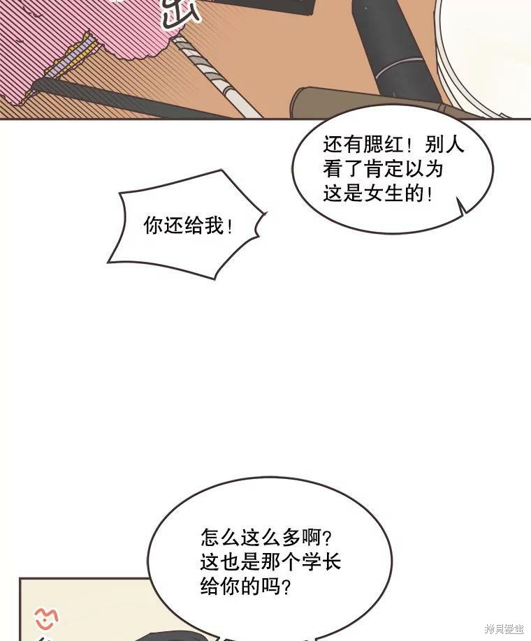 《取向狙击的他》第108话 第9页