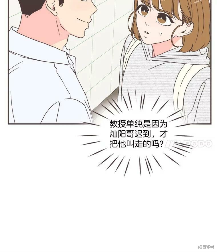《取向狙击的他》第110话 第11页