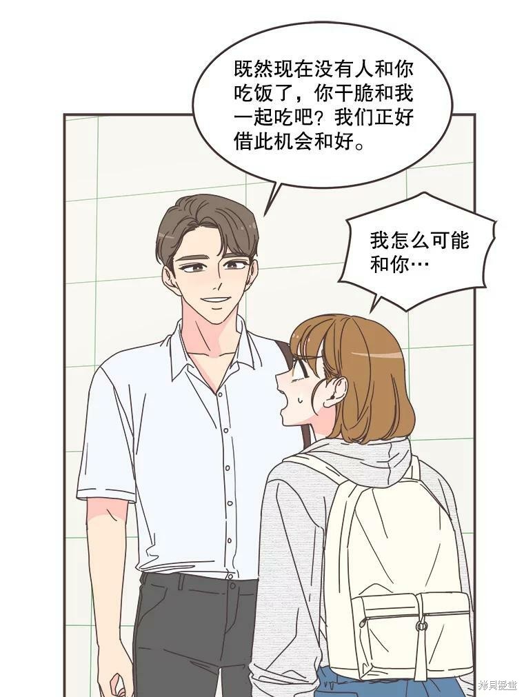 《取向狙击的他》第110话 第12页