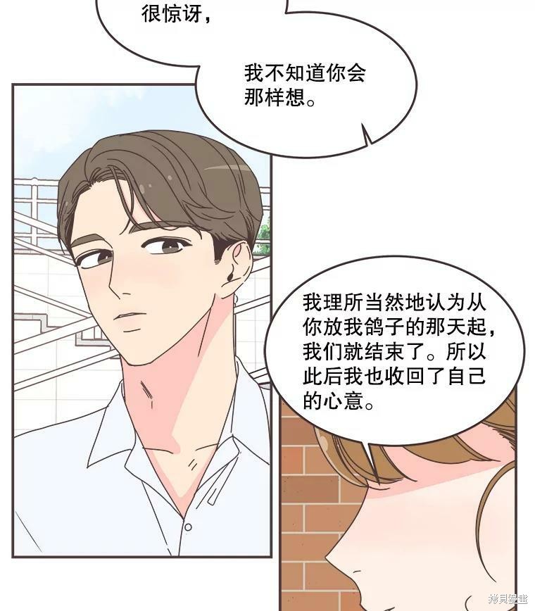 《取向狙击的他》第110话 第18页