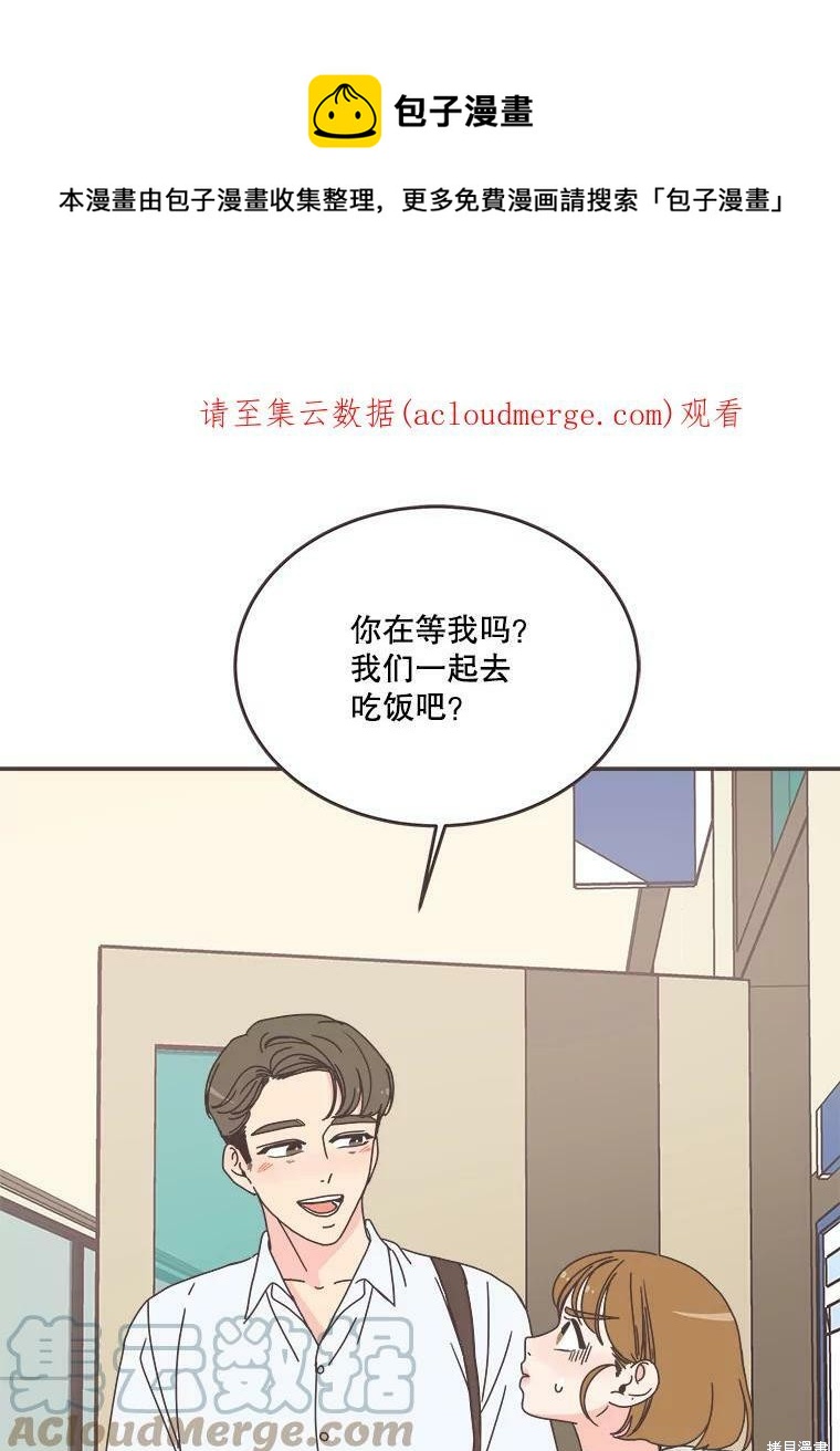 《取向狙击的他》第110话 第1页