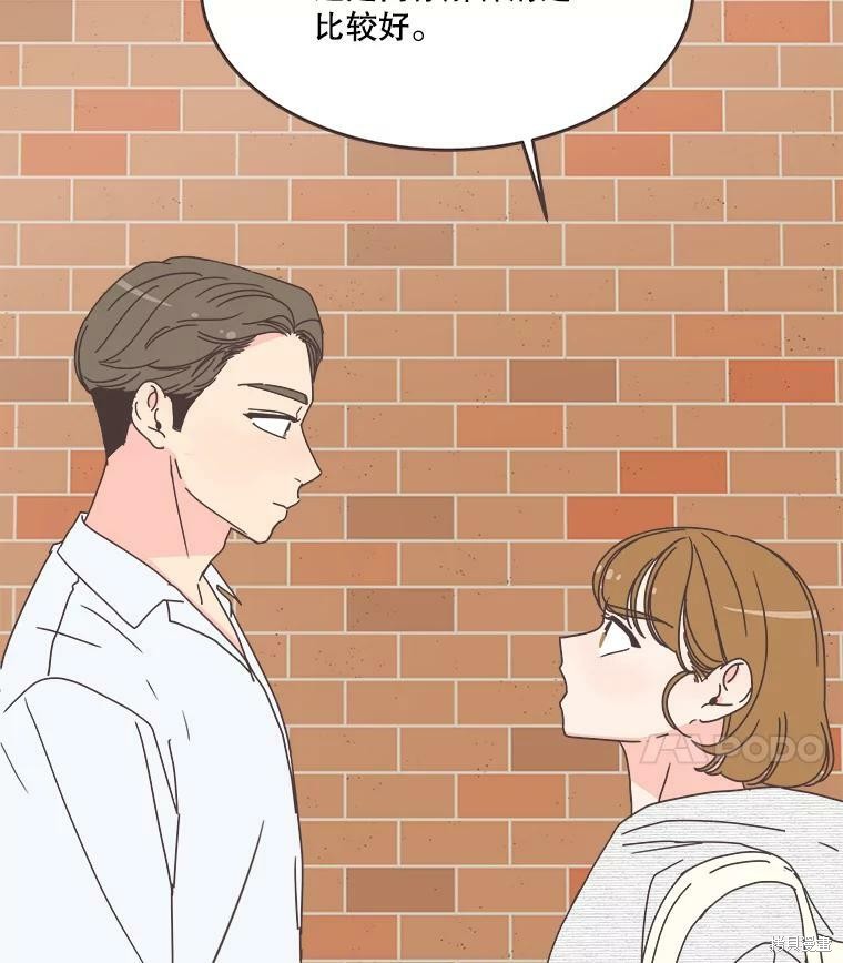《取向狙击的他》第110话 第20页