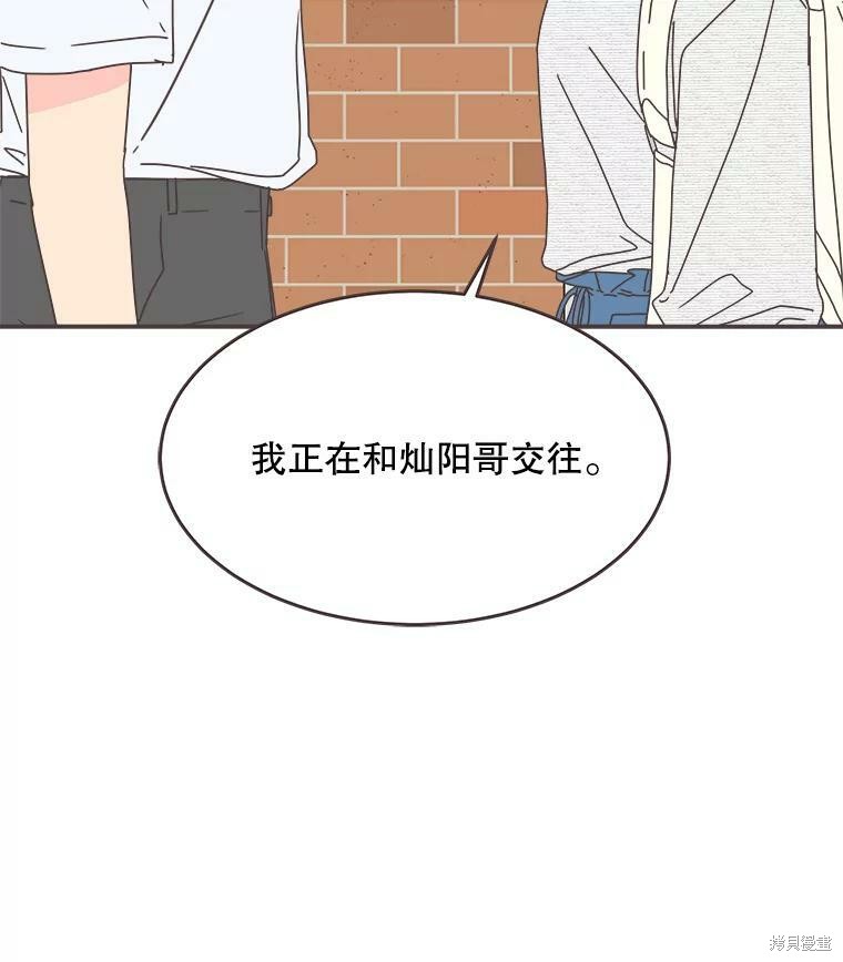 《取向狙击的他》第110话 第21页