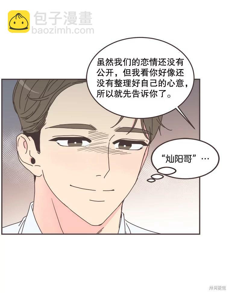 《取向狙击的他》第110话 第22页