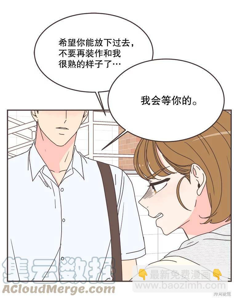 《取向狙击的他》第110话 第23页