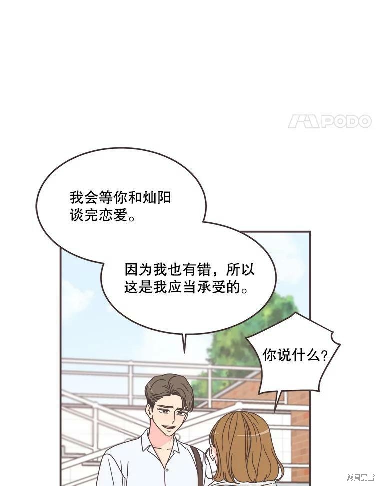 《取向狙击的他》第110话 第24页