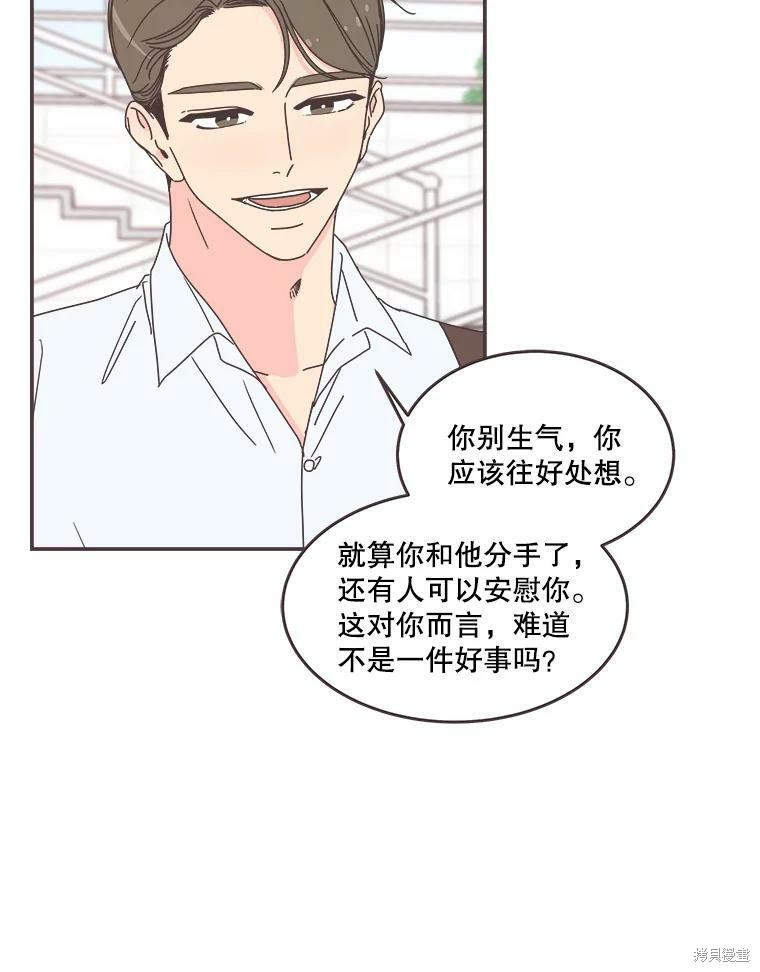《取向狙击的他》第110话 第26页